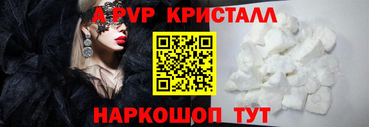 APVP Соль  Вход с VPN  Alfa_PVP кристаллы  Alfa_PVP кристаллы  Железноводск 