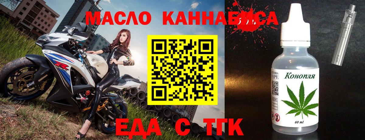 Еда ТГК марихуана  Вход с VPN  Железноводск 