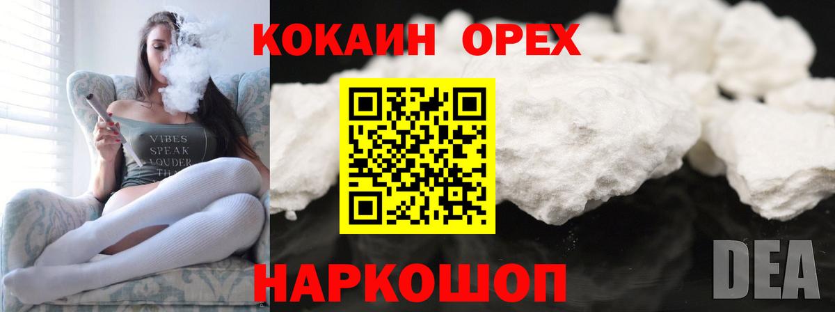 Железноводск  COCAIN 97%  COCAIN  Вход с VPN  Cocaine VHQ 