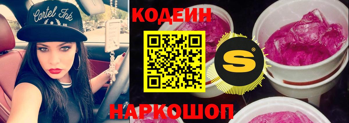 Кодеиновый сироп Lean Purple Drank Железноводск