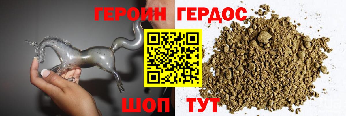 ГЕРОИН Heroin Железноводск