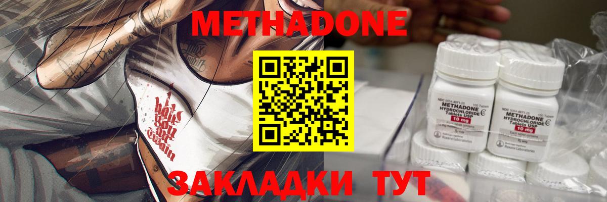 Железноводск  МЕТАДОН methadone  Метадон methadone  Вход с VPN 