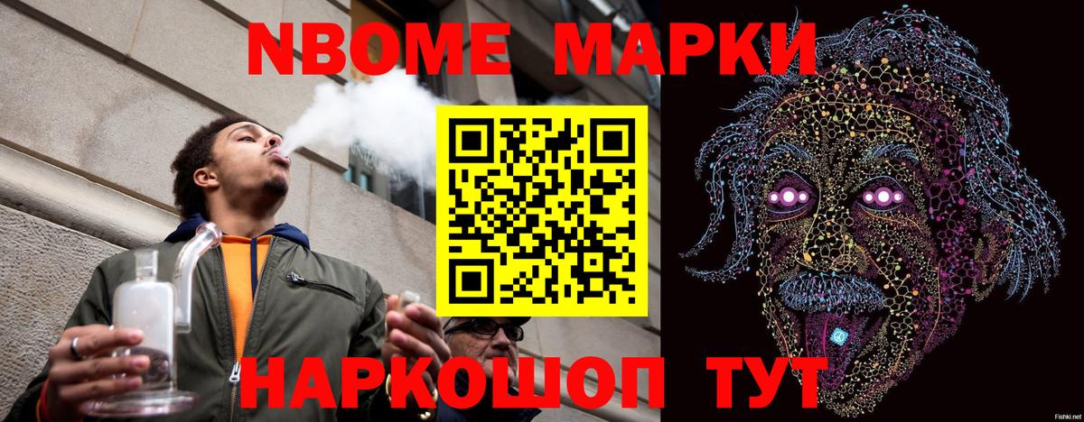 Марки NBOMe 1,5мг Железноводск